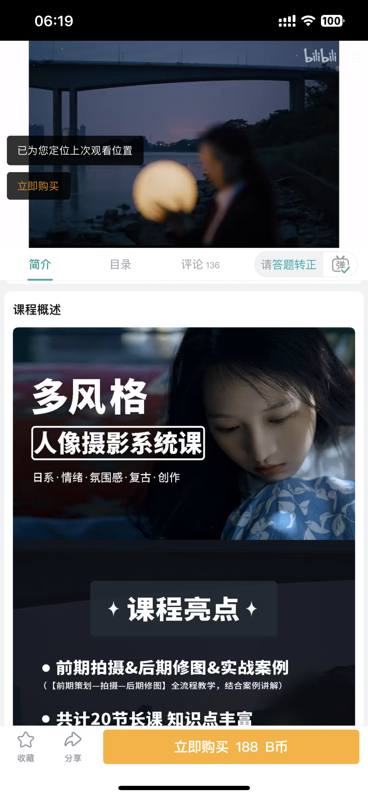 2 相机基础：相机设置 镜头焦段运用